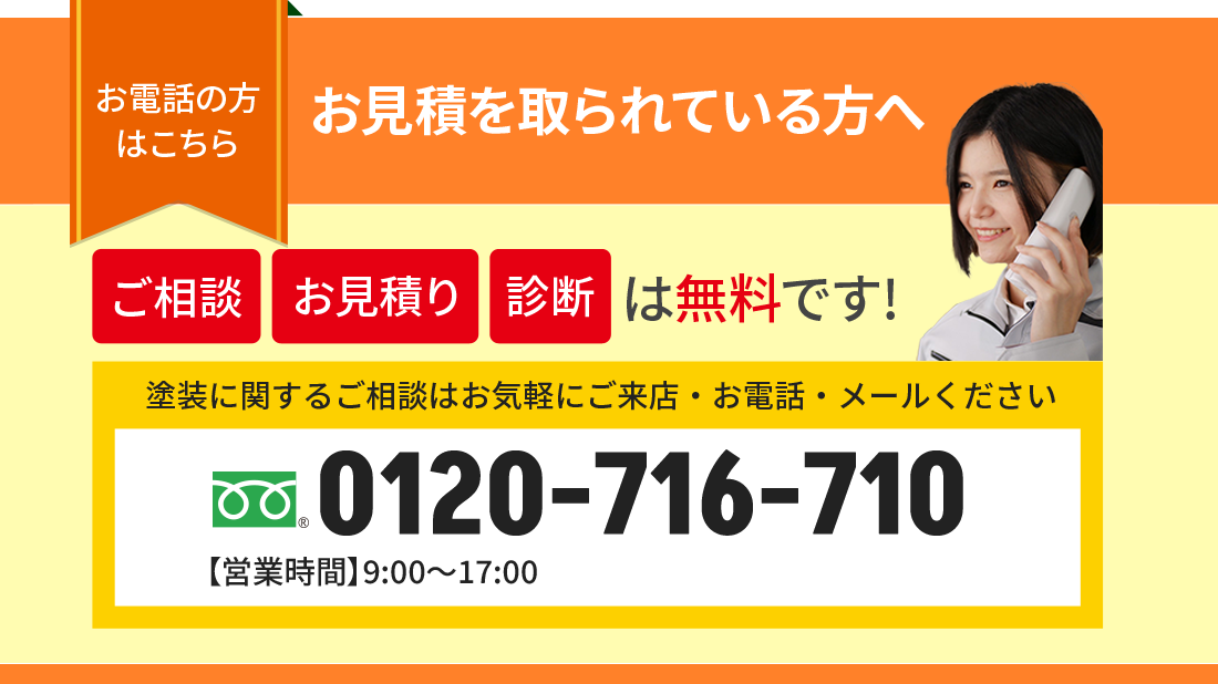 お見積を取られている方へ お電話の方はこちら