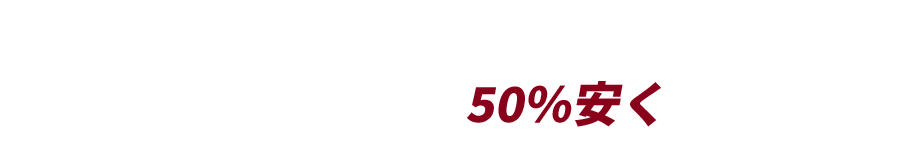 有水塗装店が高品質な外装リフォームをハウスメーカー見積もりの30%安くでできる理由