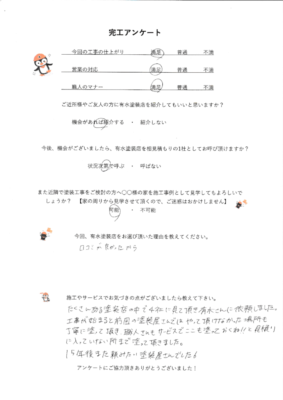 愛知県名古屋市千種区のお客様