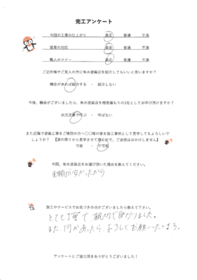 愛知県名古屋市北区のお客様