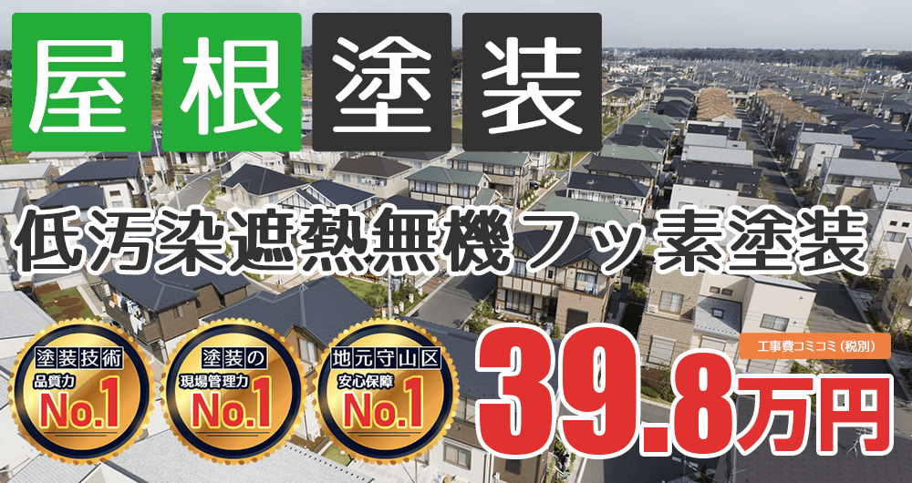 塗装 39.80万円（税込43.78万円）