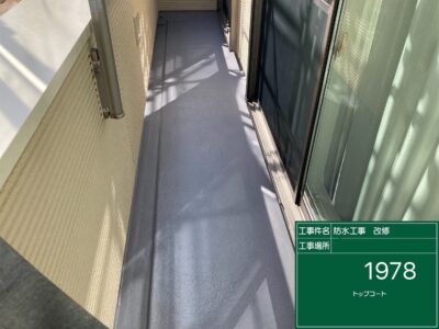 名古屋　守山区　防水工事　♤