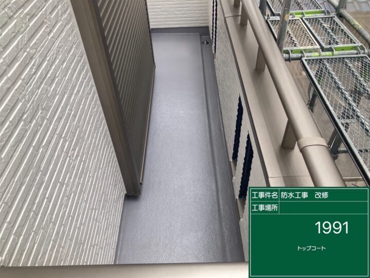 名古屋　守山区　防水工事　♤