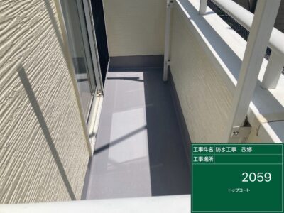 名古屋　名東区　防水工事　♤