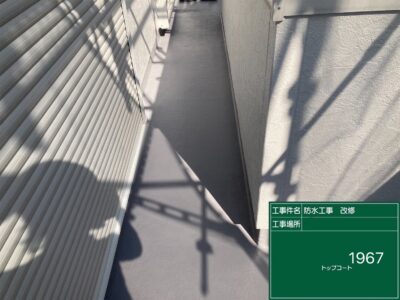 名古屋　守山区　防水工事  ♢