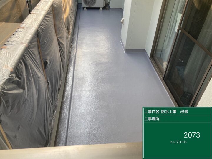 名古屋　名東区　防水工事　♢