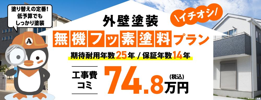 無機フッ素塗料ページ
