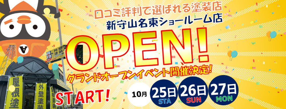 グランドオープンイベント