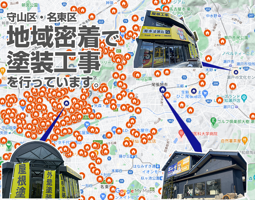 名古屋市守山区・名東区
