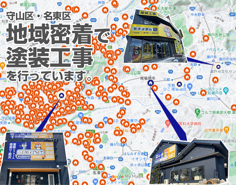 名古屋市守山区・名東区