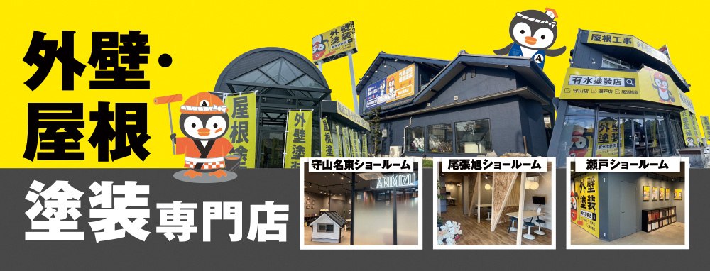 外壁・屋根塗装ショールームOPEN中!!