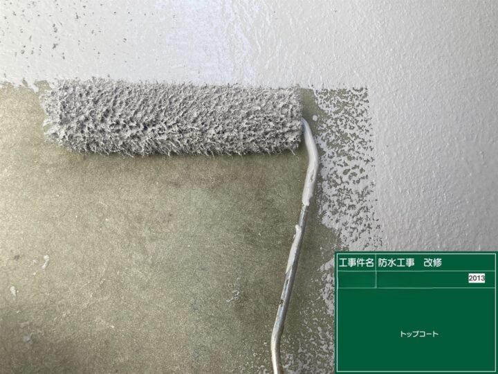 【愛知県瀬戸市】防水工事 ♪