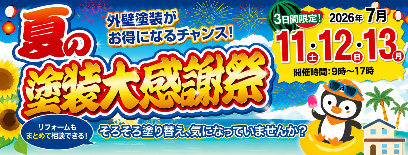 7月イベント