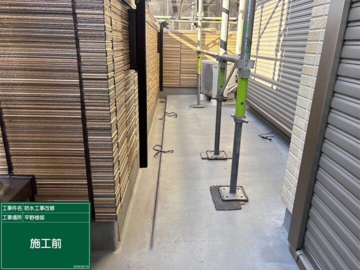 防水/施工前