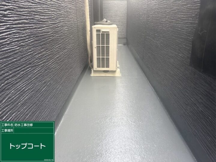防水/施工完了
