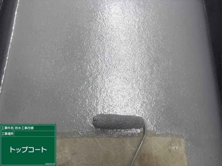 防水/トップコート