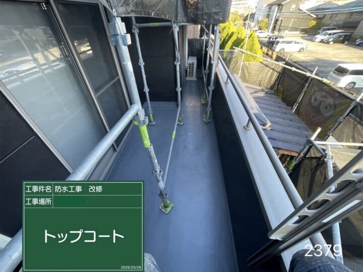 【名古屋市守山区】防水工事　♢