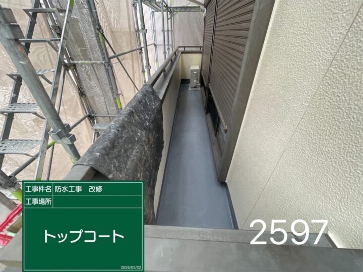 名古屋 守山区 防水工事 ♤
