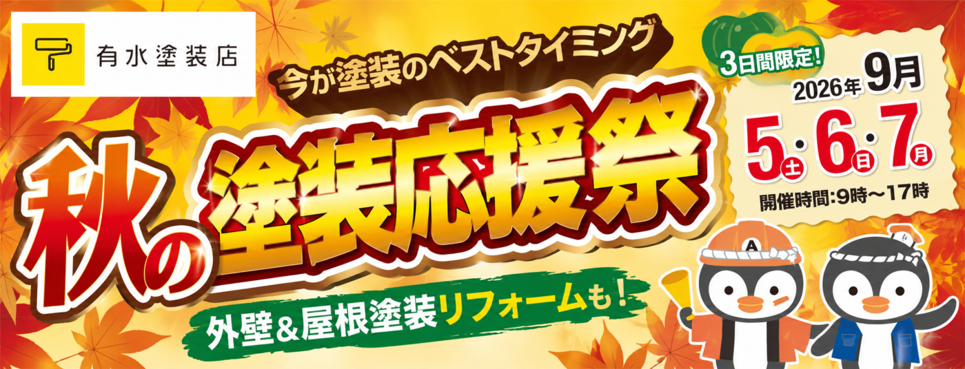 9月イベント