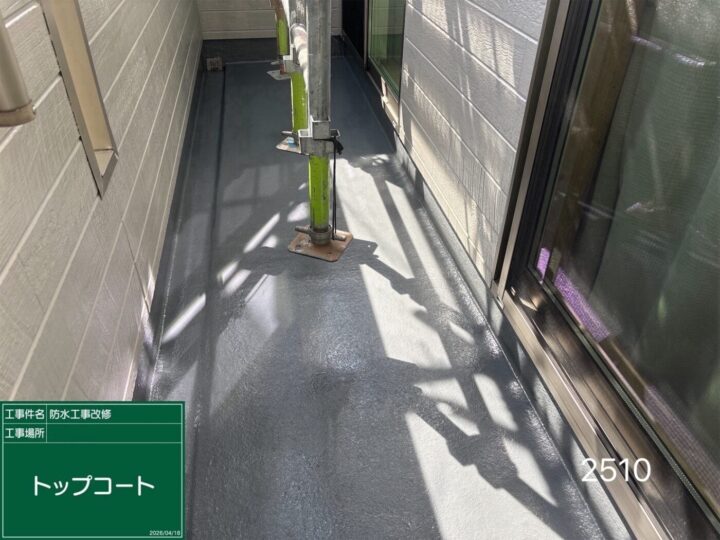 【名古屋市守山区】防水工事