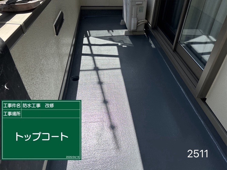 施工後
