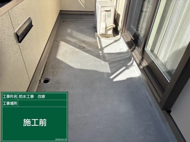 防水/施工前