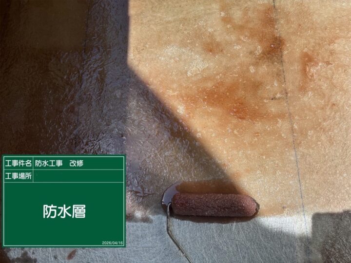 防水/防水層