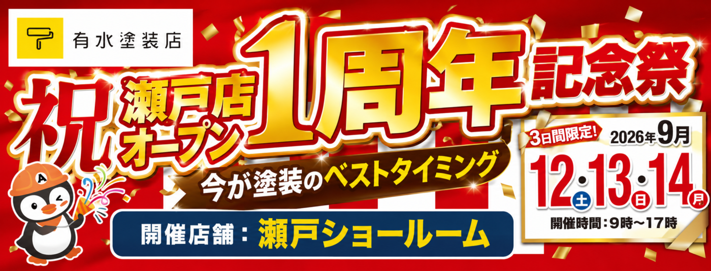9月イベント瀬戸店