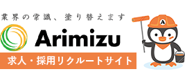 有水塗装店 Arimizu 求人・採用リクルートサイト